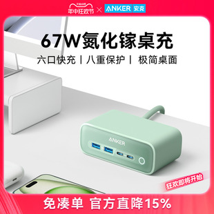 Anker安克小方盒67W氮化镓桌面多口充电器多功能插座USB排插接线板适用65W苹果iphone15/14/13手机充电头插头