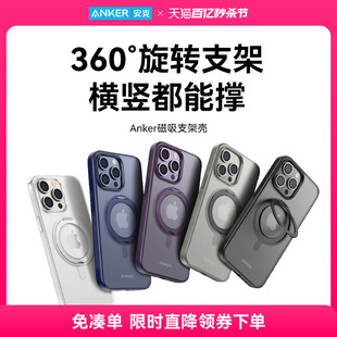 Anker安克支架壳适配苹果手机壳磁吸支点壳适用苹果15iPhone14Promax手机Magsafe带支架13/12pro高级感手机壳