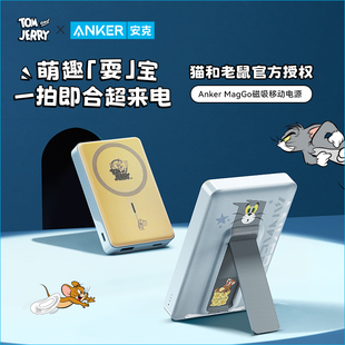 【猫和老鼠正版联名】Anker安克磁吸无线magsafe充电宝快充适用苹果15超薄便携大容量可上飞机官方正品旗舰店