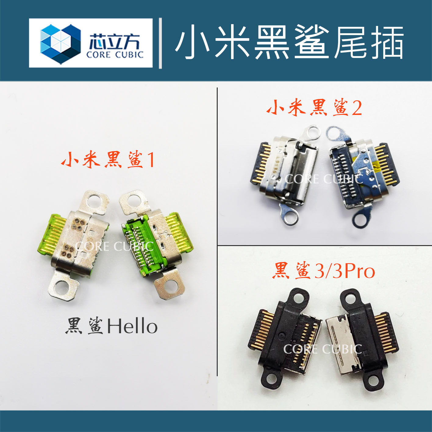 适用于小米黑鲨2代hello游戏手机1代黑鲨3/3pro安卓充电尾插接口