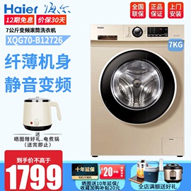 Haier/海尔XQG70-B12726滚筒洗衣机全自动变频薄款7公斤家用