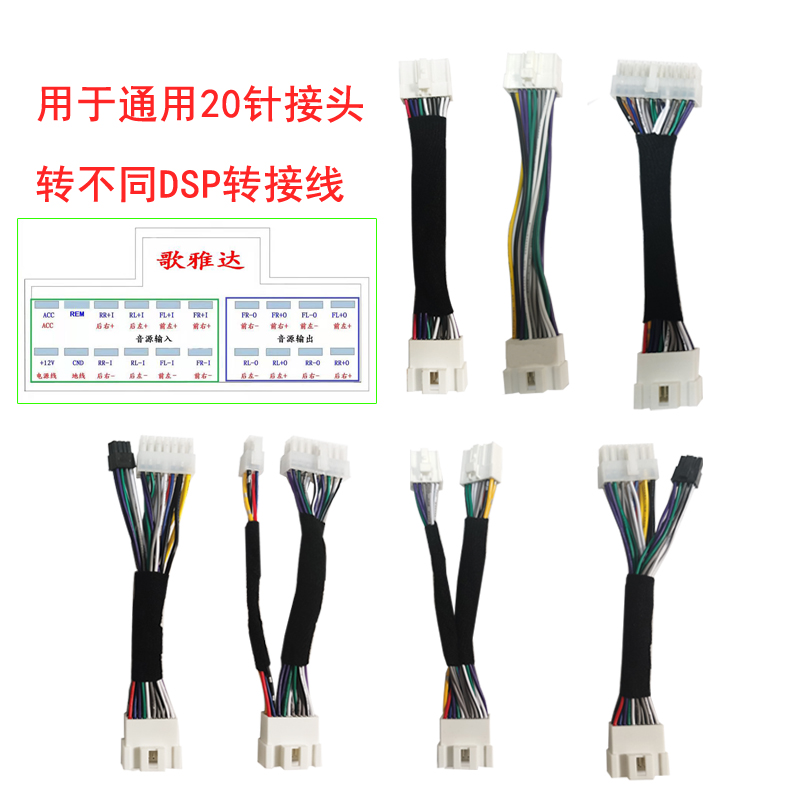 订做汽车DSP功放专用线束通用DSP转接不同接头定义延长电阻公母线