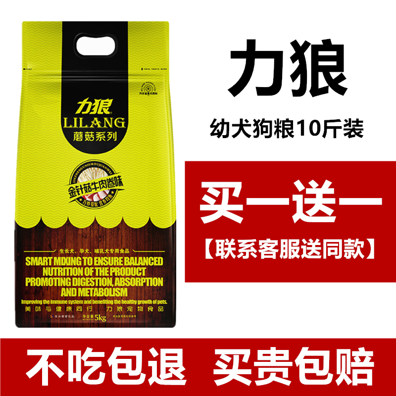 特价包邮力狼 小型犬幼犬狗粮 金针菇牛肉卷味5Kg 比熊泰迪吉娃娃