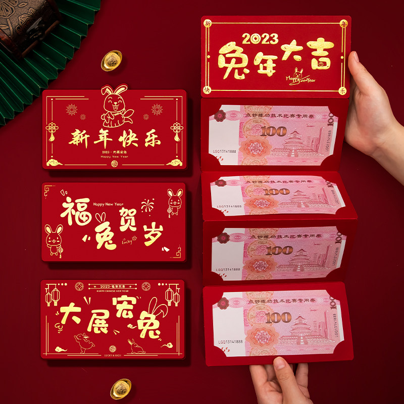 兔年折叠红包2023新款利是