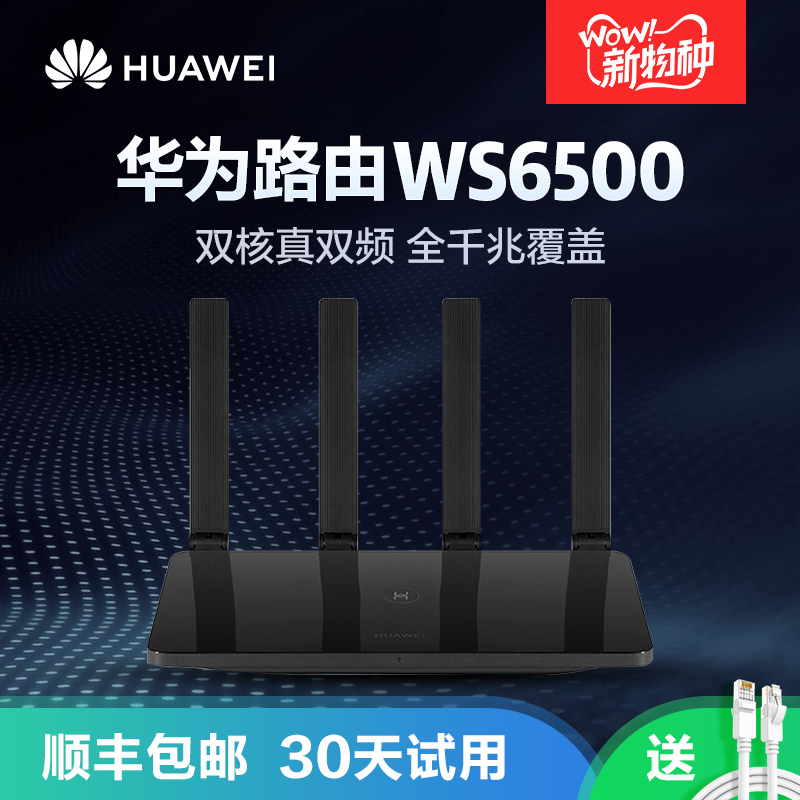华为路由器无线全千兆端口家用 穿墙王WiFi大功率高速穿墙 双核双频5G光纤电信宽带无限漏油器WS6500千兆版在类目 网络设备/网络相关, 路由器, 普通路由器中 - 来自Buy2taobao.com提供专业的淘宝代购服务