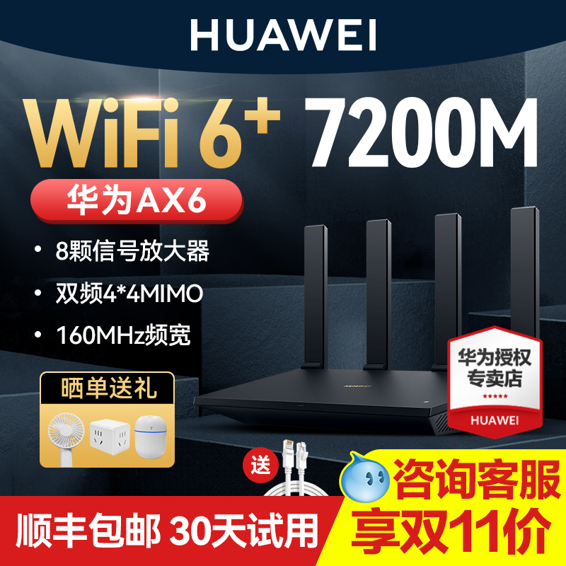 【順豐當天發】華爲ax6路由器家用千兆端口高速全屋無線wifi6覆蓋穿牆王增強器大功率光纖寬帶電競路由器在類目 網絡設備/網絡相關, 路由器, 普通路由器中 - 來自Buy2taobao.com提供專業的淘寶代購服務