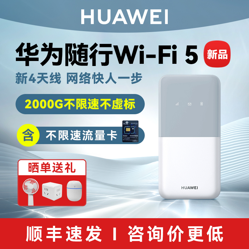 【新品上市】华为随身wifi2024新款4g无线wifi移动网络车载便携户外直播上网流量卡全网通插卡宿舍租房路由器