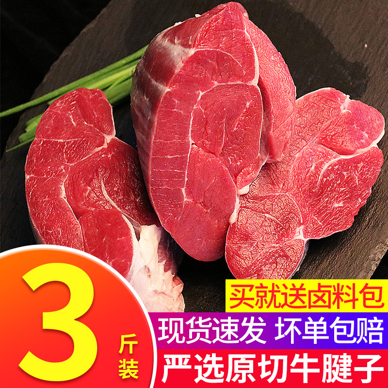 大西冷原切牛腱子肉新鲜牛肉冷冻3斤