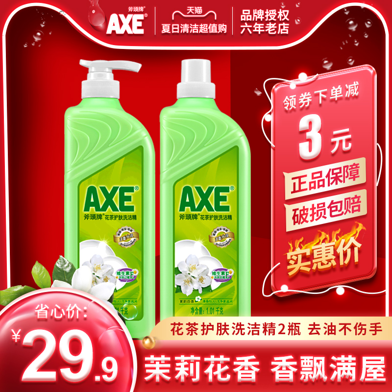 axe/斧头牌洗洁精花茶护肤1.0