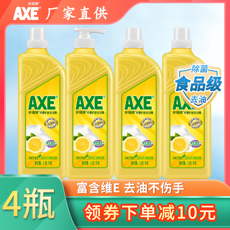 AXE斧头牌洗洁精4瓶家庭装家用护