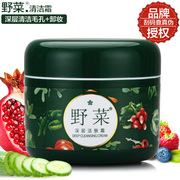 Meiyou Wild Vegetable Deep Cleansing Cream 50g Cleansing Pores, Garbage, Dirt, Makeup Remover, Blackheads, Acne Female Cleansing