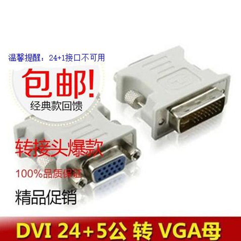 DVI公转VGA母电脑显卡显示器视频转换接头24+5dvi转接头|msdalam kategori Aksesori Digital 3C, pasaran komponen elektronik, Wire/kelas Line, Adapter - dari Buy2taobao.com untuk memberikan perkhidmatan ejen Taobao profesional membeli