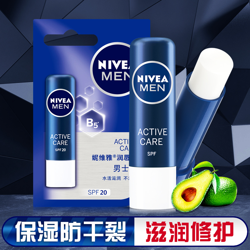 妮维雅润唇膏男士专用男生滋润保湿防干裂补水嘴唇护唇油口油防裂在类目 美容护肤/美体/精油, 男士护理(新), 男士润唇膏中 - 来自Buy2taobao.com提供专业的淘宝代购服务