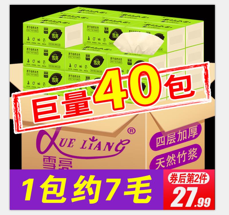 抽纸批发整箱家庭装40包本色纸巾餐巾纸抽卫生纸家用面巾纸实惠装