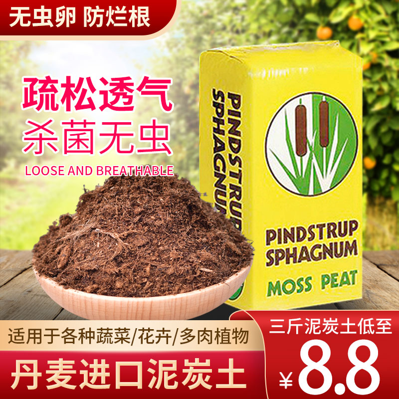 【醉花】泥炭土进口丹麦品氏泥炭多肉播种育苗草炭土营养土叶插