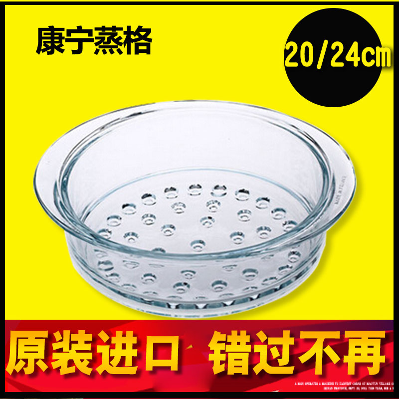 进口玻璃蒸格20cm/24CM  2.5L康宁配件蒸笼蒸屉家用通用