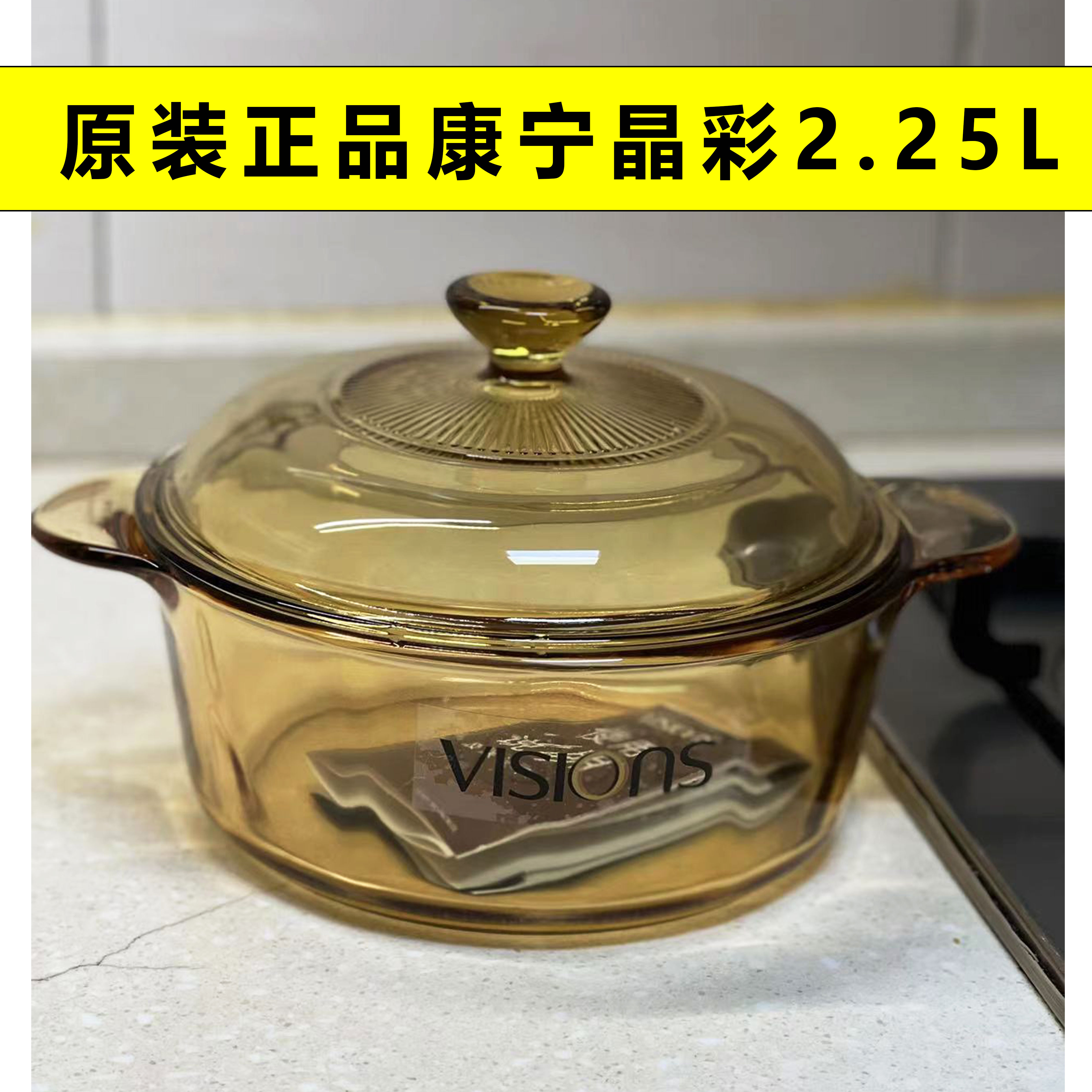 美国康宁正品晶彩透明锅1.5L/2