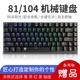 E元素Z88学霸81键104键USB有线电竞游戏RGB背光电镀朋克机械键盘