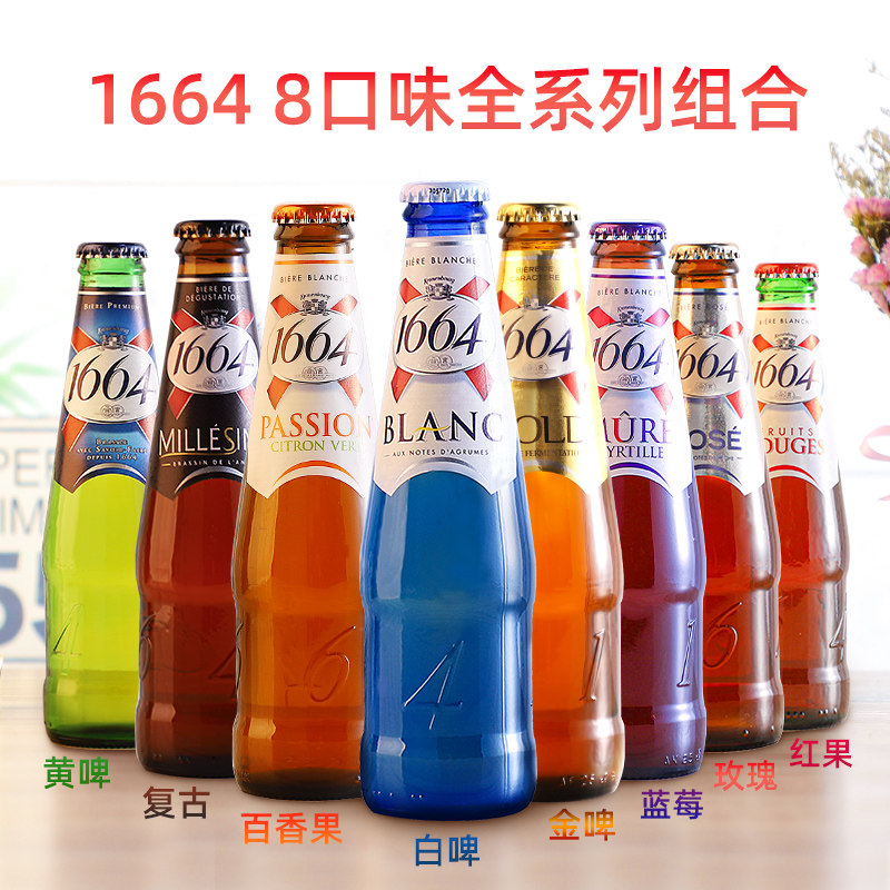 法国凯旋啤酒1664 桃红白啤百香果玫瑰味 进口1664果味精酿250ml