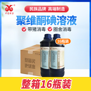 整箱16瓶聚维酮碘溶液 1000ml养殖场器械消毒液 猪场鸡舍杀菌兽用