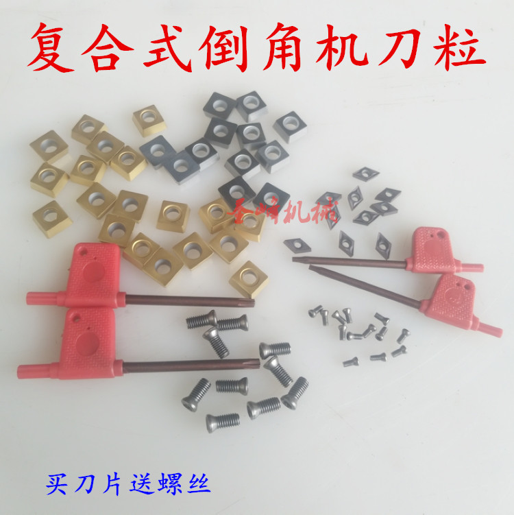 复合式倒角机刀片倒角机刀粒倒直角刀片曲线内孔刀片硬质合金刀片