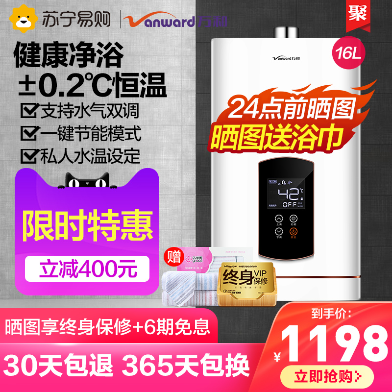 Vanward/万和526W16升家用燃气热水器天然气强排恒温抑菌净浴洗澡在类目 大家电, 热水器, 燃气热水器中 - 来自Buy2taobao.com提供专业的淘宝代购服务