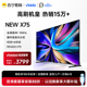 【21】海信Vidda NEW X75英寸144Hz高刷网络智能家用电视机新款85