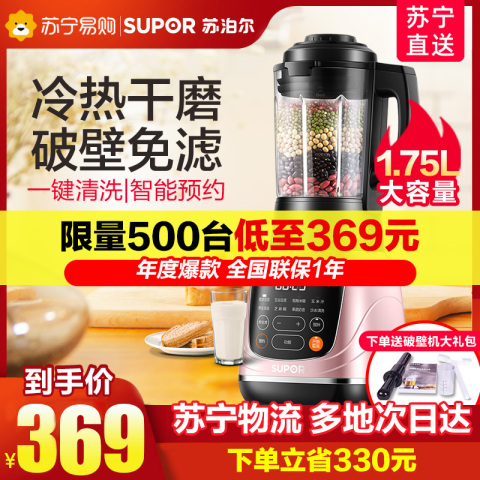 苏泊尔破壁机家用新款全自动多功能料理机加热养生豆浆搅拌榨汁机