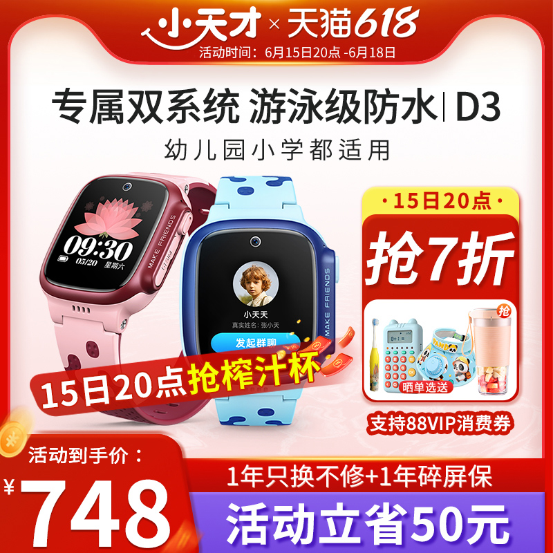 【官方正品】小天才电话手表D3学生