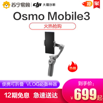 【12期免息】DJI 大疆 Osmo Mobile 灵眸手机云台3手持云台可折叠防抖手机稳定器便携三轴直播网红摄影摄像机