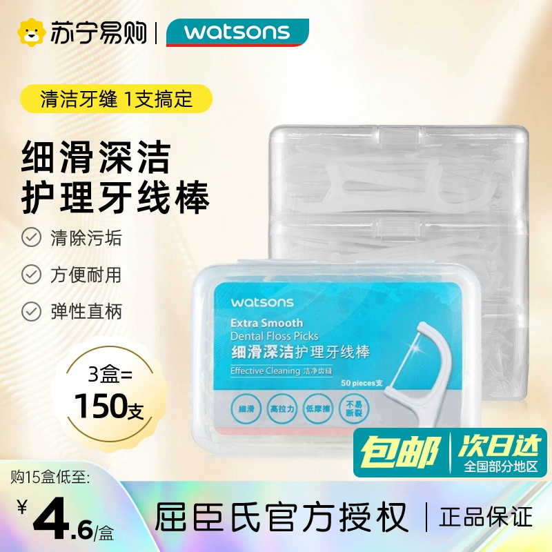 屈臣氏细滑深洁护理牙线棒50支*3盒牙签线超细家庭装剔牙神器1802