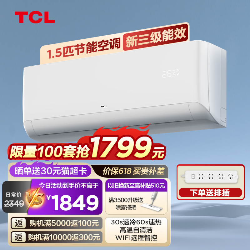 TCL大1.5匹新能效变频节能挂机 家用壁挂式冷暖空调多用