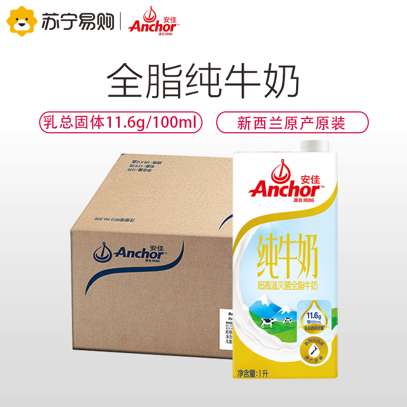 安佳Anchor早餐全脂牛奶純牛奶1L*12盒整箱新西蘭進口牛奶在類目 咖啡/麥片/衝飲, 乳製品, 純牛奶中 - 來自Buy2taobao.com提供專業的淘寶代購服務