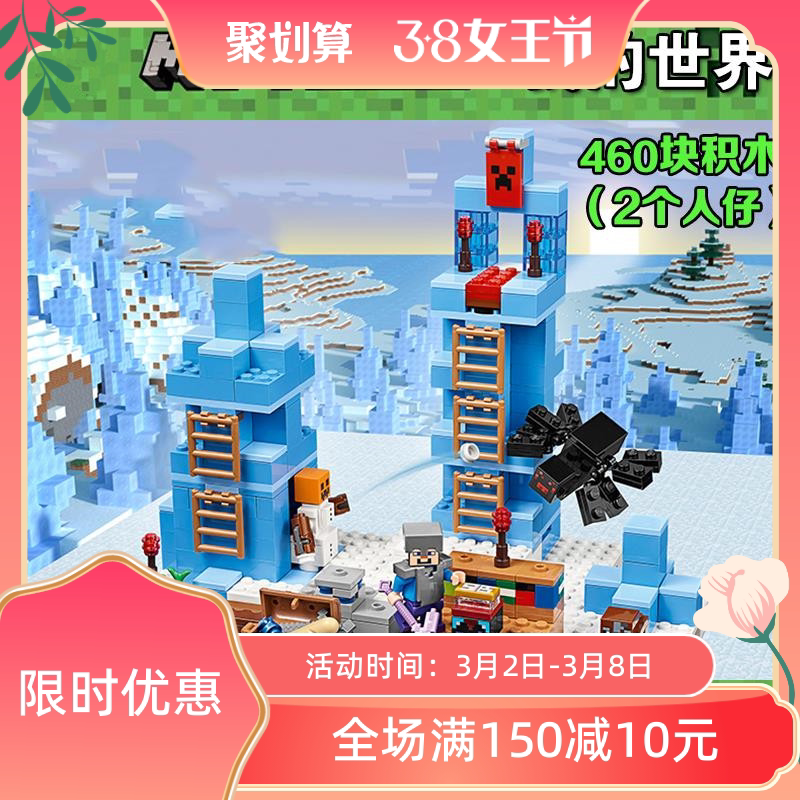 我的世界积木人_乐高21131我的世界冰砖高塔冰钉雪屋 拼装积木人仔