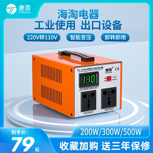 唐国110V转220V变压器220V转110V 200W 300W500W日本100V美国120V