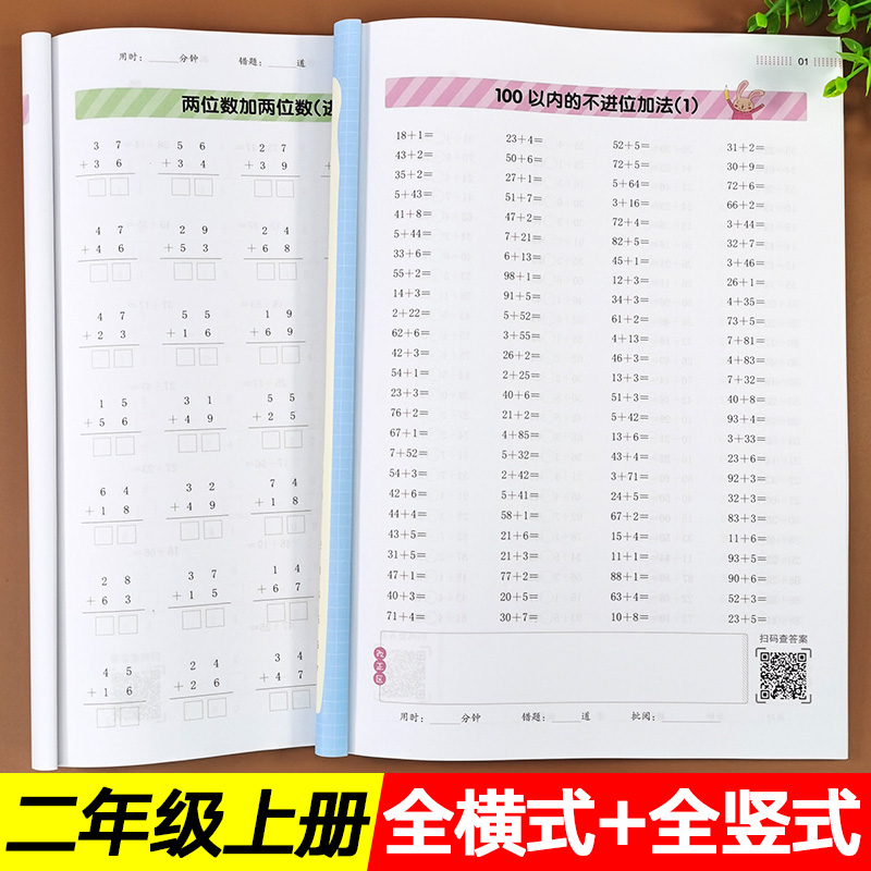 人教版小学思维专项强化训练一百以内的加减法乘法竖式口算本2年级上
