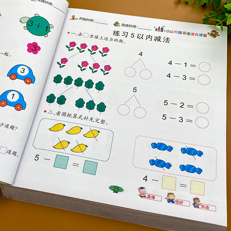 班数学启蒙教材十以内的分解与组成幼儿学前思维训练入学准备一日一练