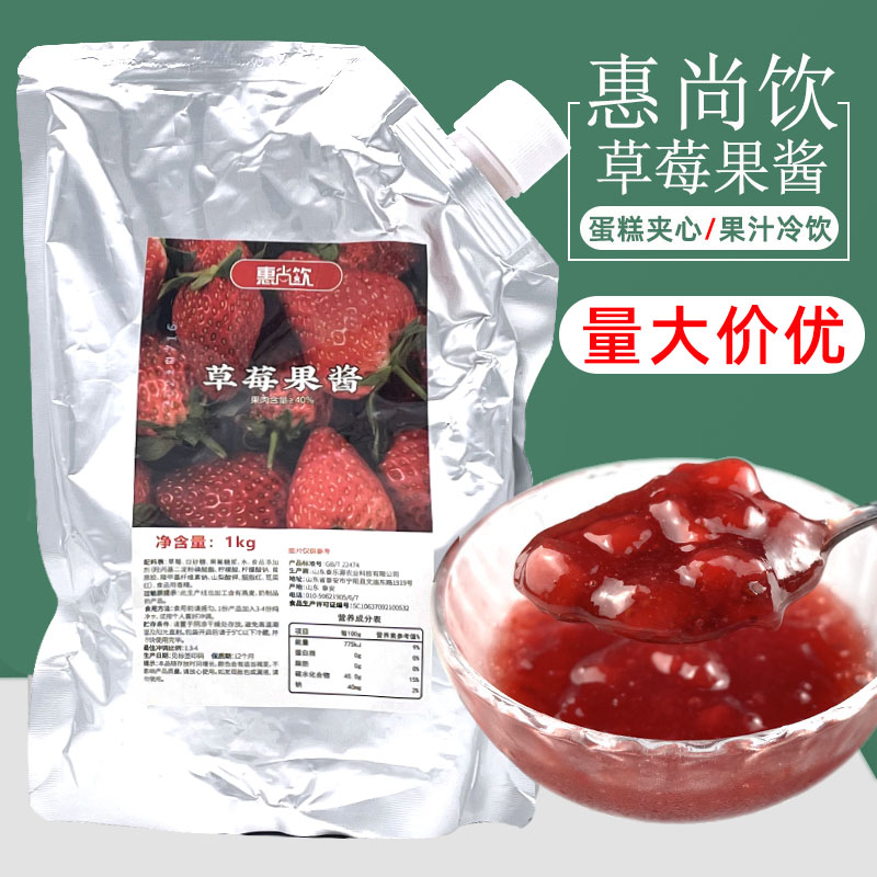 惠尚饮草莓果酱1kg泰乐源果汁饮料