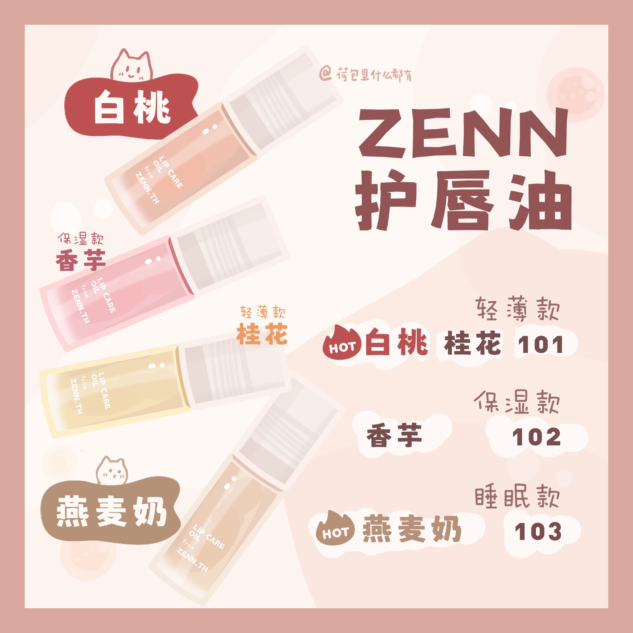 升级款！/zennth白桃护唇油去死皮淡化唇纹润唇膏唇膜打底