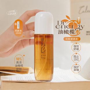 红脸速退！油橄榄精华水120ml 爽肤菁华水修护舒缓保湿补水