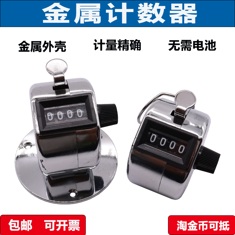 金属计数器 航空公司人流量计数器 客舱记数器 念佛计数器包邮在类目 个人护理/保健/按摩器材, 美容/美体辅助工具, 电子计步器中 - 来自Buy2taobao.com提供专业的淘宝代购服务