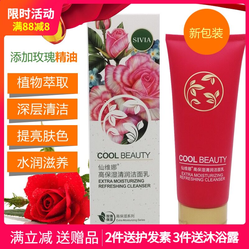 仙维娜高保湿清润洁面乳深层清洁改善黯沉提亮肤色洗面奶男女正品