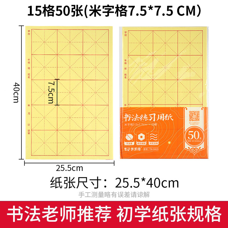 书法纸毛边纸8开15格7.5cm八开十五格3x5米字格小学生练字毛笔纸