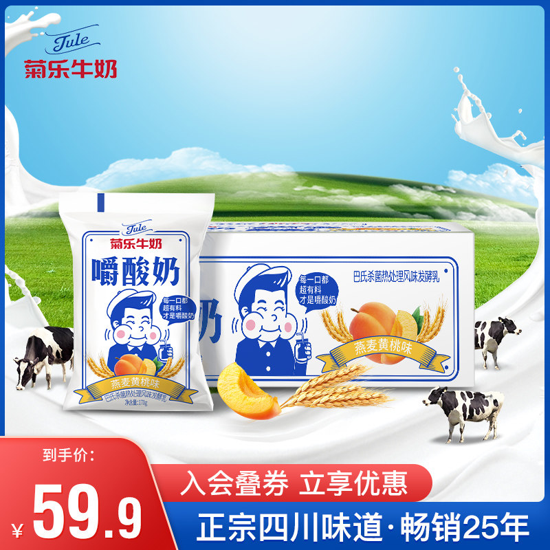 菊乐 嚼酸奶燕麦黄桃 早餐奶整箱牛奶儿童果粒酸奶170g*16袋装