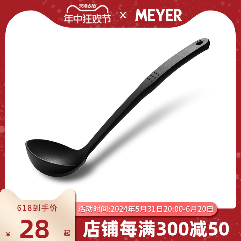 MEYER美亚家用厨房大汤勺 尼龙汤勺长柄圆汤勺分汤盛汤勺长30cm