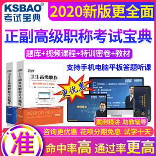 中医针灸推拿学正副高职称考试教材视频2024医学高级职称宝典试题