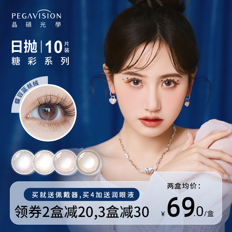 Jing Shuo US-pupil myopia colour Contacts Daily disposable 10 natural Pink Sweet Size diameterin the Contacts/Care solution , Color contact lenses category - from Buy2taobao.com to provide professional Taobao agent buy service