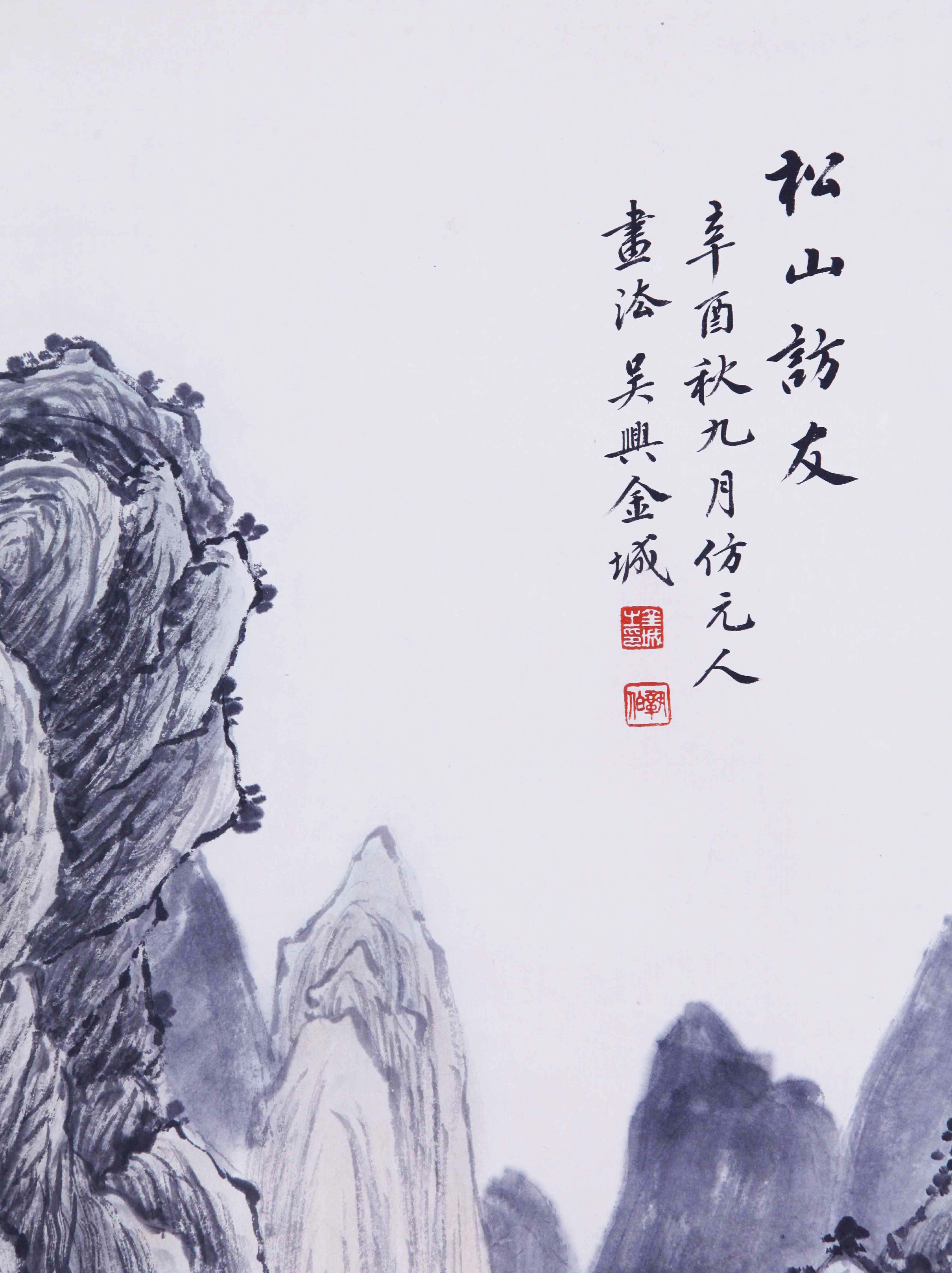 金城《松山访友》