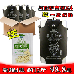 整箱4瓶特价送奶酪闷倒驴白酒草原特产不锈钢草原御地1500ml 50度