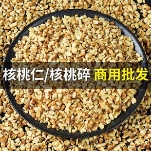 碎核桃仁新货原味生干新鲜薄壳核桃碎仁坚果碎去皮烘焙原料商用